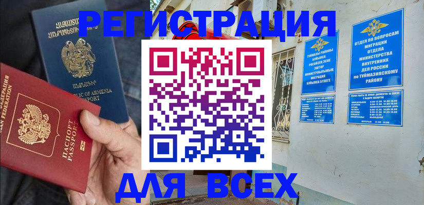 временная регистрация законно в России