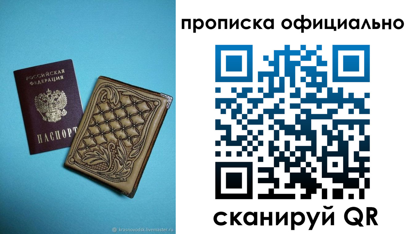 временная регистрация недорого в России