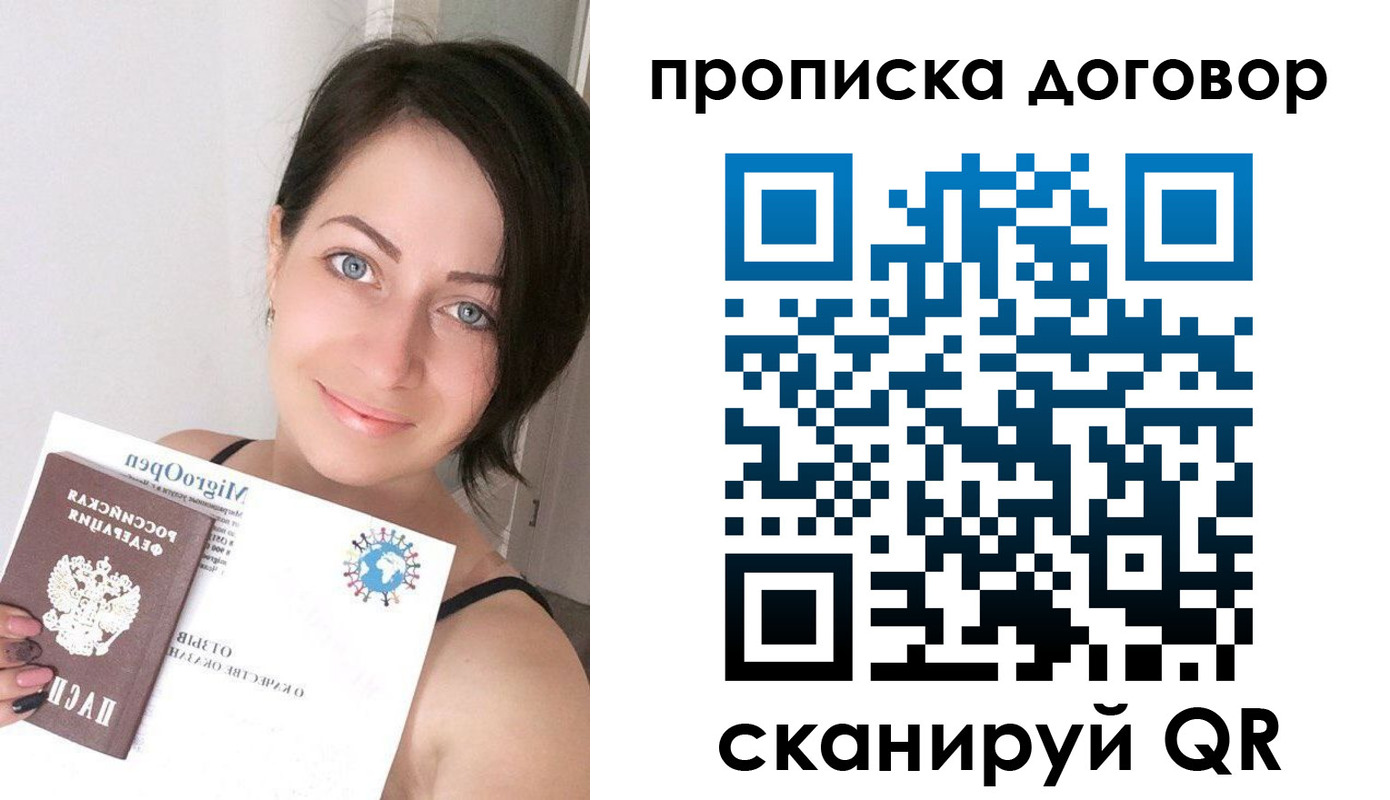 временная регистрация адрес в России