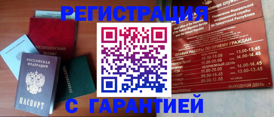 временная регистрация надежно в России