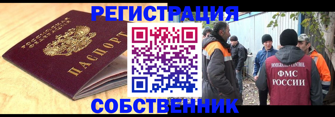 прописка штамп в России