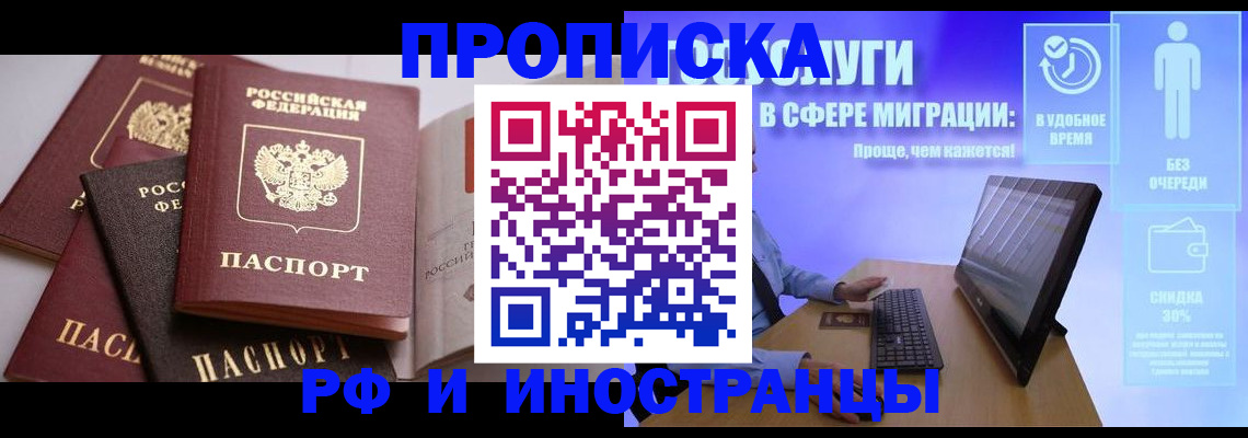 прописка для военкомата в России