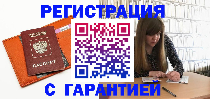 регистрация в России