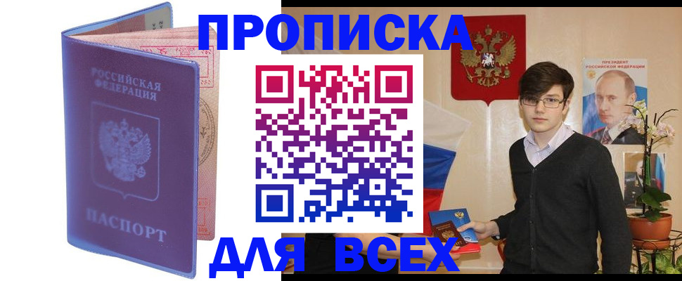 прописка для кредита в России