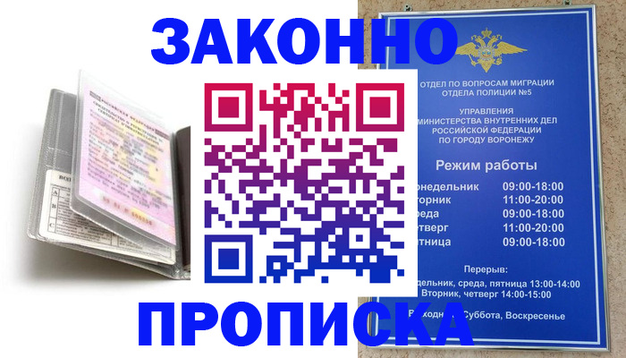 прописка регистрация в России