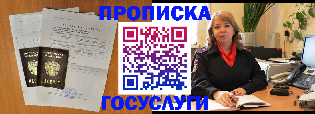 временная регистрация собственник в России