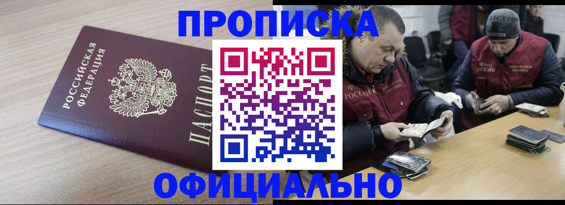 прописка паспорт в России
