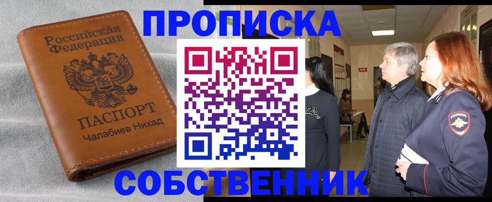 временная прописка в России